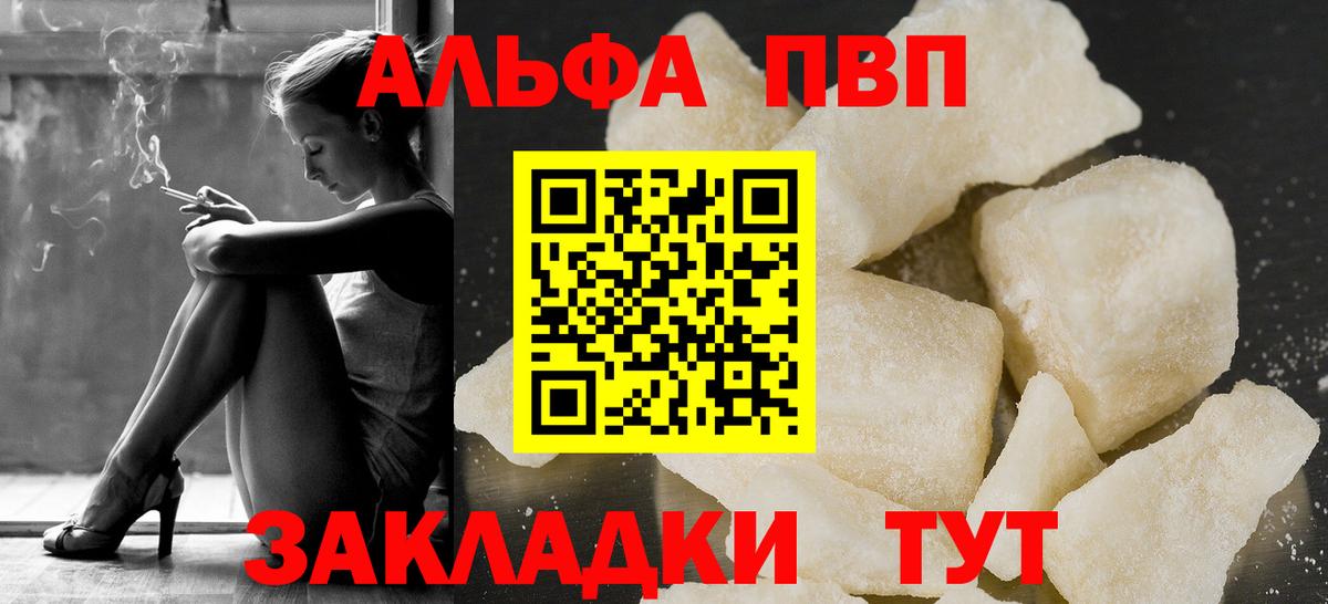 Альфа ПВП крисы CK Кизляр