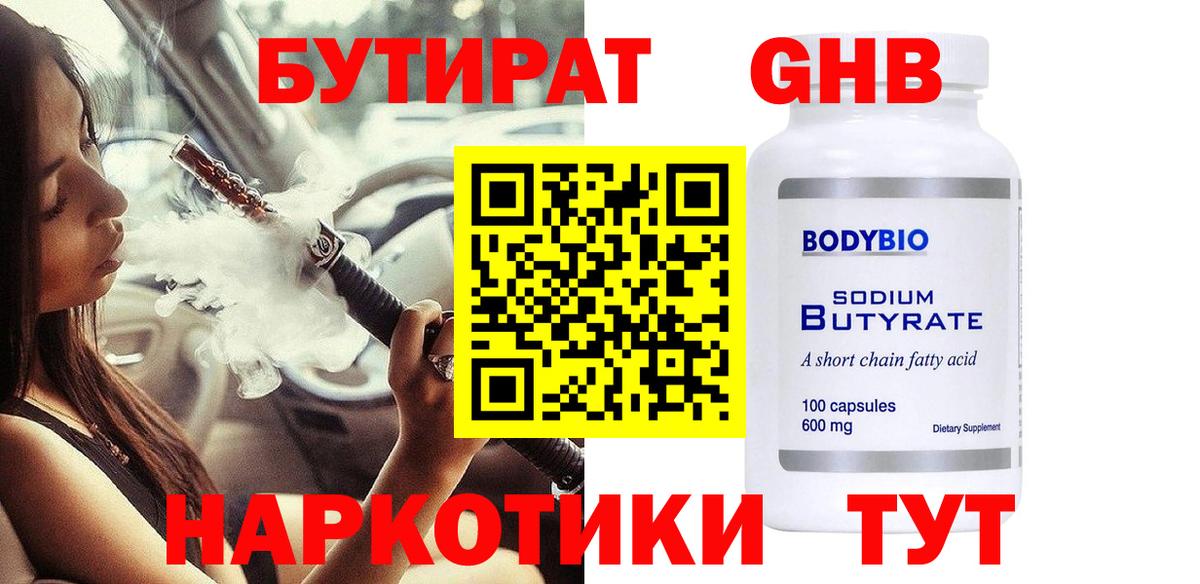 Кизляр  БУТИРАТ  Вход с VPN  Бутират 99% 