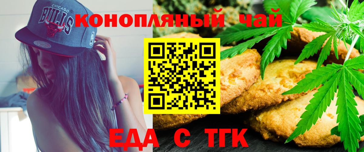 Еда ТГК конопля  Вход с VPN  Кизляр 
