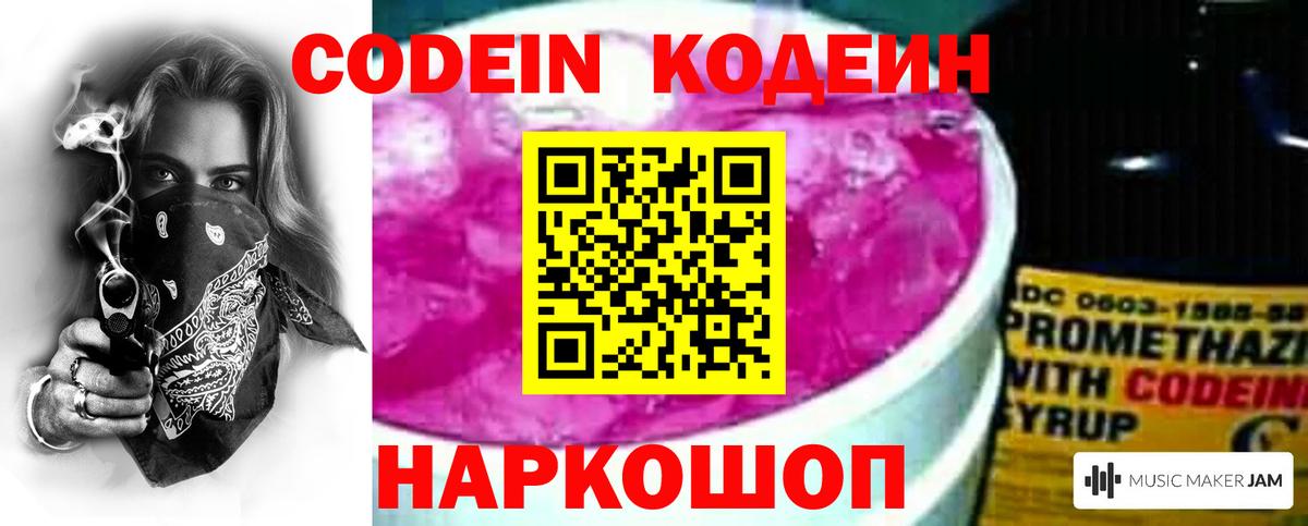 Codein напиток Lean (лин) Кизляр