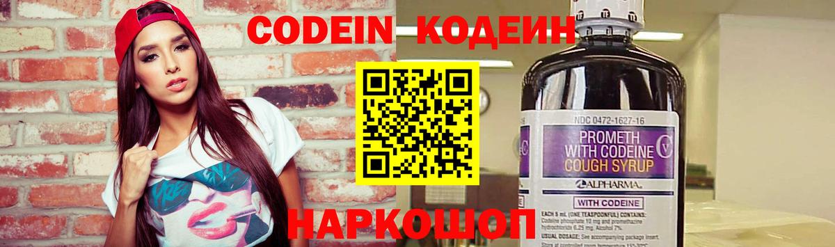 Кодеиновый сироп Lean Purple Drank  Вход с VPN  Кизляр  Codein напиток Lean (лин) 